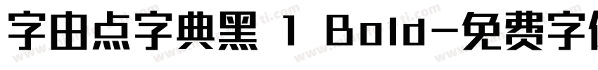 字由点字典黑 1 Bold字体转换